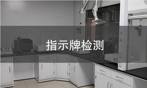 指示牌檢測