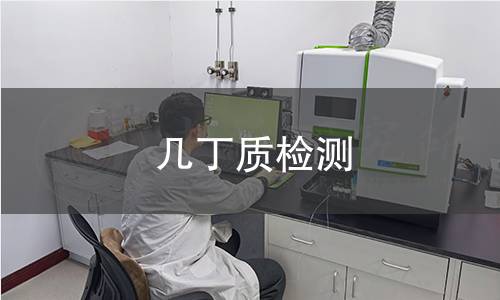 幾丁質(zhì)檢測(cè)