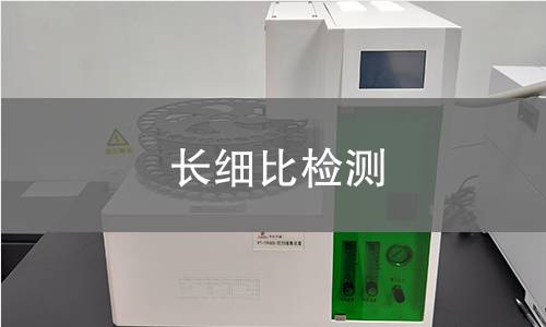 長細比檢測 長細比檢測