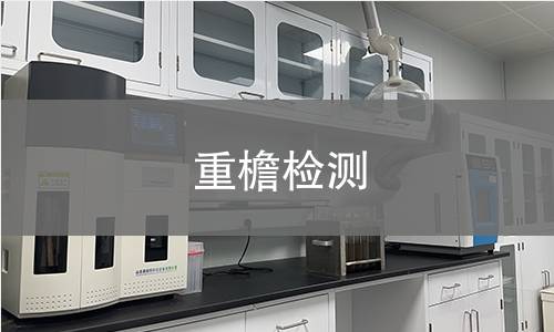 重檐檢測 重檐檢測