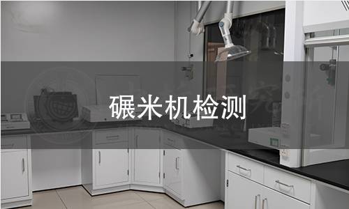 碾米機檢測