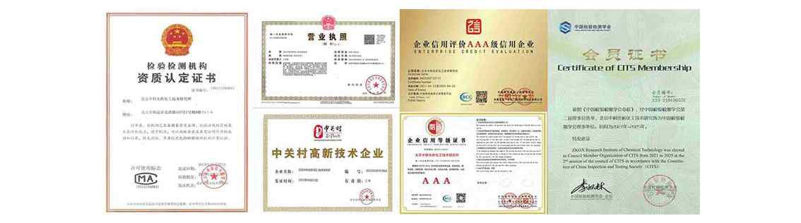 北京中科光析科學技術(shù)研究所榮譽 榮譽